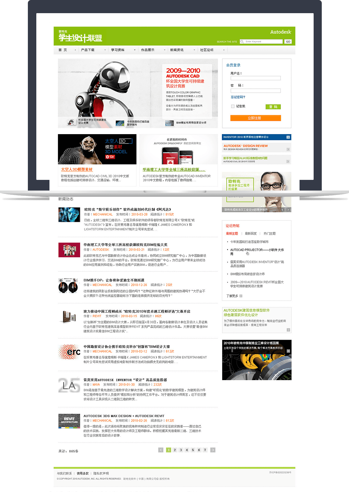 歐特克學(xué)生設(shè)計(jì)聯(lián)盟網(wǎng)站 歐特克學(xué)生設(shè)計(jì)聯(lián)盟網(wǎng)站