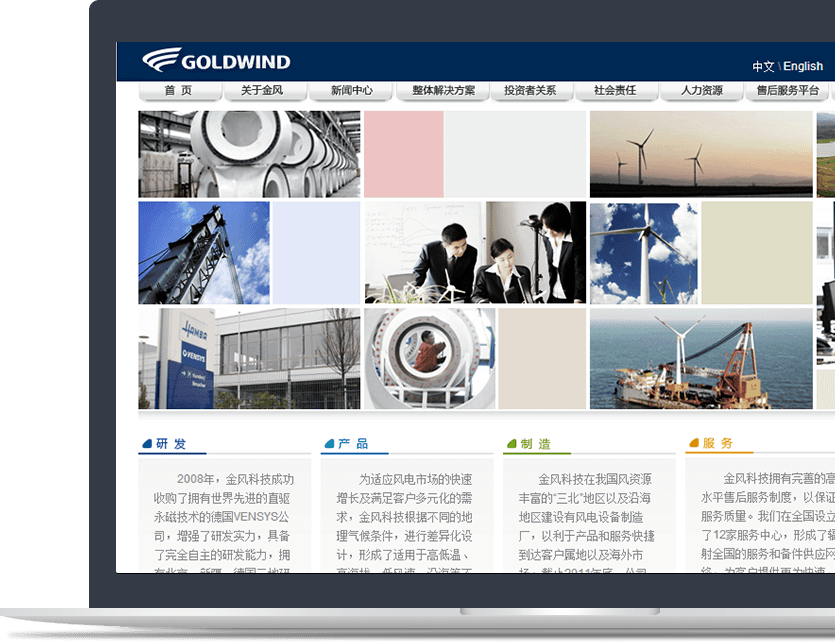 風(fēng)電設(shè)備行業(yè)官網(wǎng)設(shè)計(jì)說明 風(fēng)電設(shè)備行業(yè)官網(wǎng)設(shè)計(jì)說明