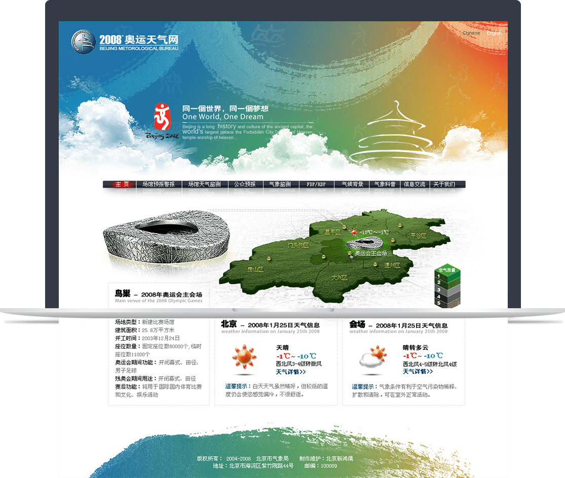 2008北京奧運(yùn)氣象網(wǎng) 2008北京奧運(yùn)氣象網(wǎng)