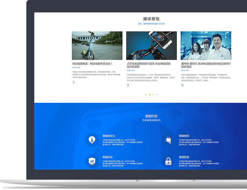 電動(dòng)車官網(wǎng)設(shè)計(jì)說明 電動(dòng)車官網(wǎng)設(shè)計(jì)說明