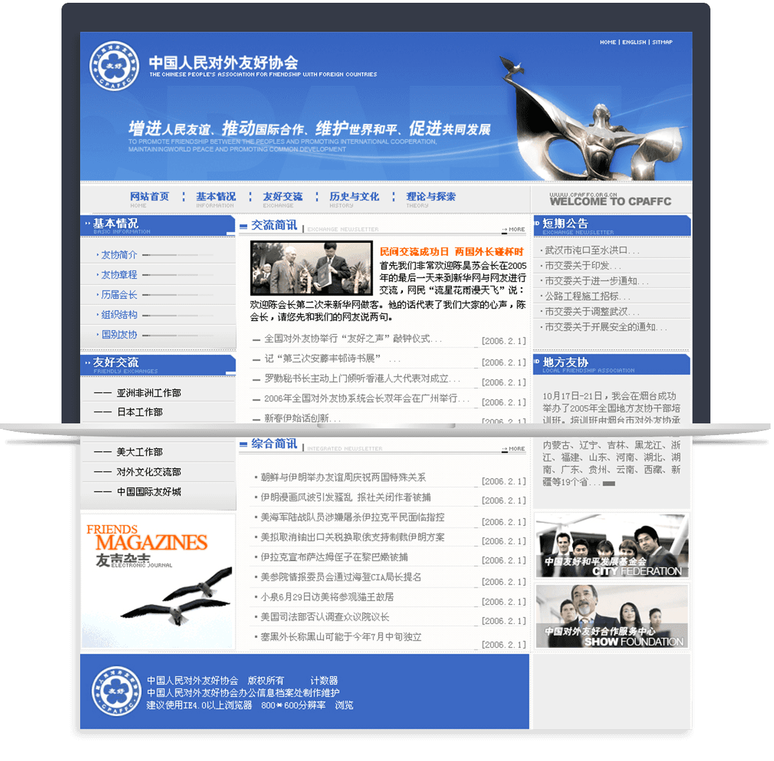 中國(guó)人民對(duì)外友好協(xié)會(huì)官網(wǎng) 中國(guó)人民對(duì)外友好協(xié)會(huì)官網(wǎng)