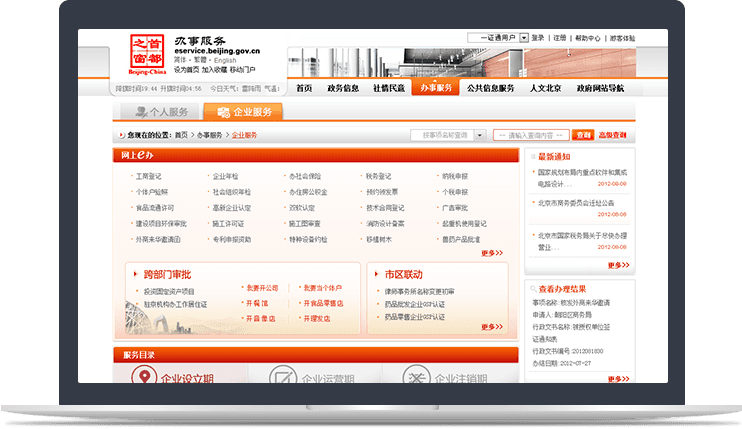 政府門戶網(wǎng)站