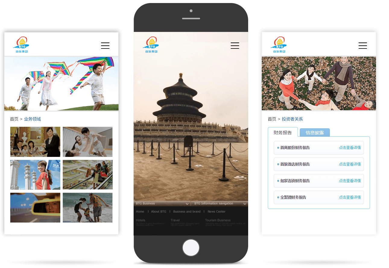 旅游企業(yè)移動(dòng)官網(wǎng) 旅游企業(yè)移動(dòng)官網(wǎng)