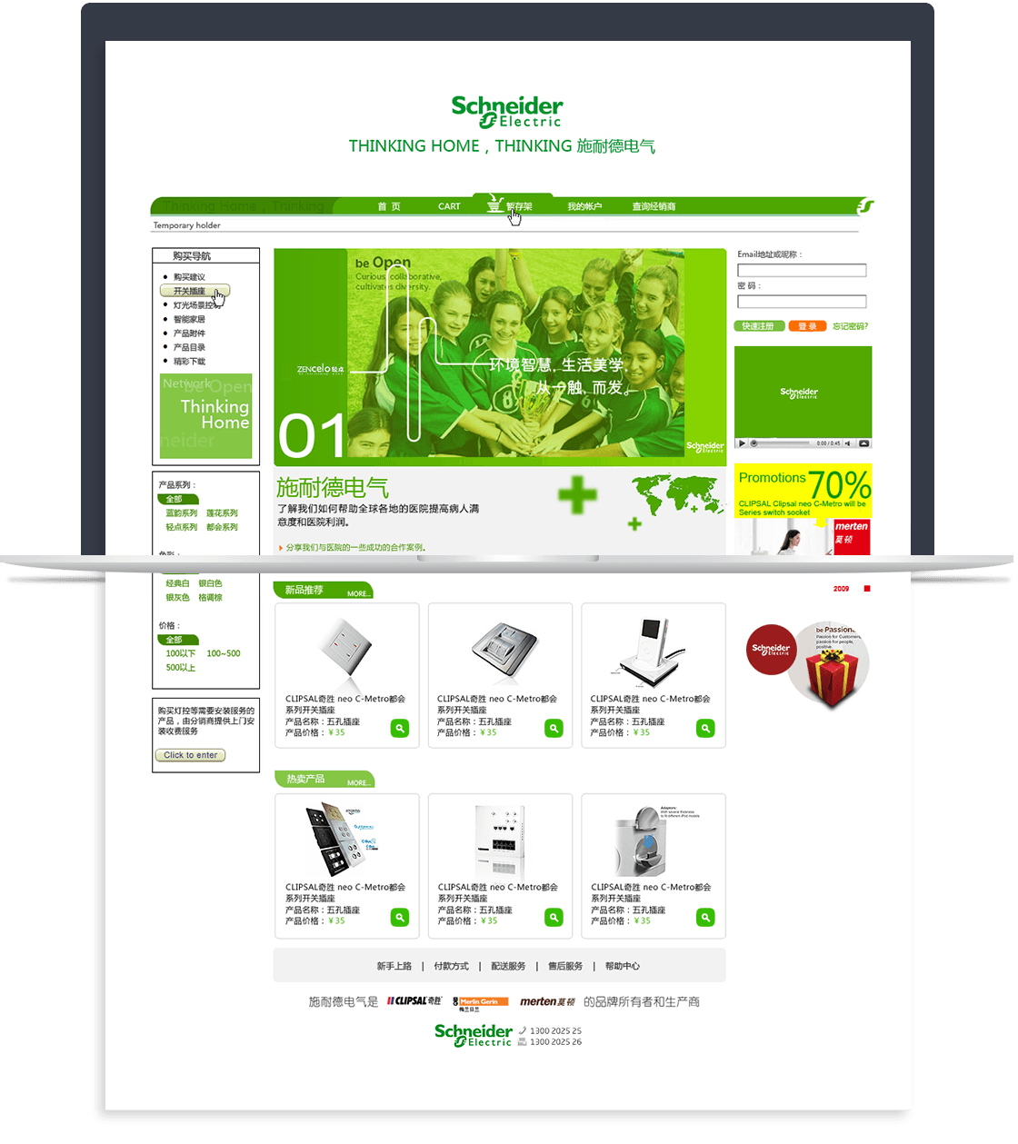 施耐德互聯(lián)網(wǎng)平臺建設(shè)