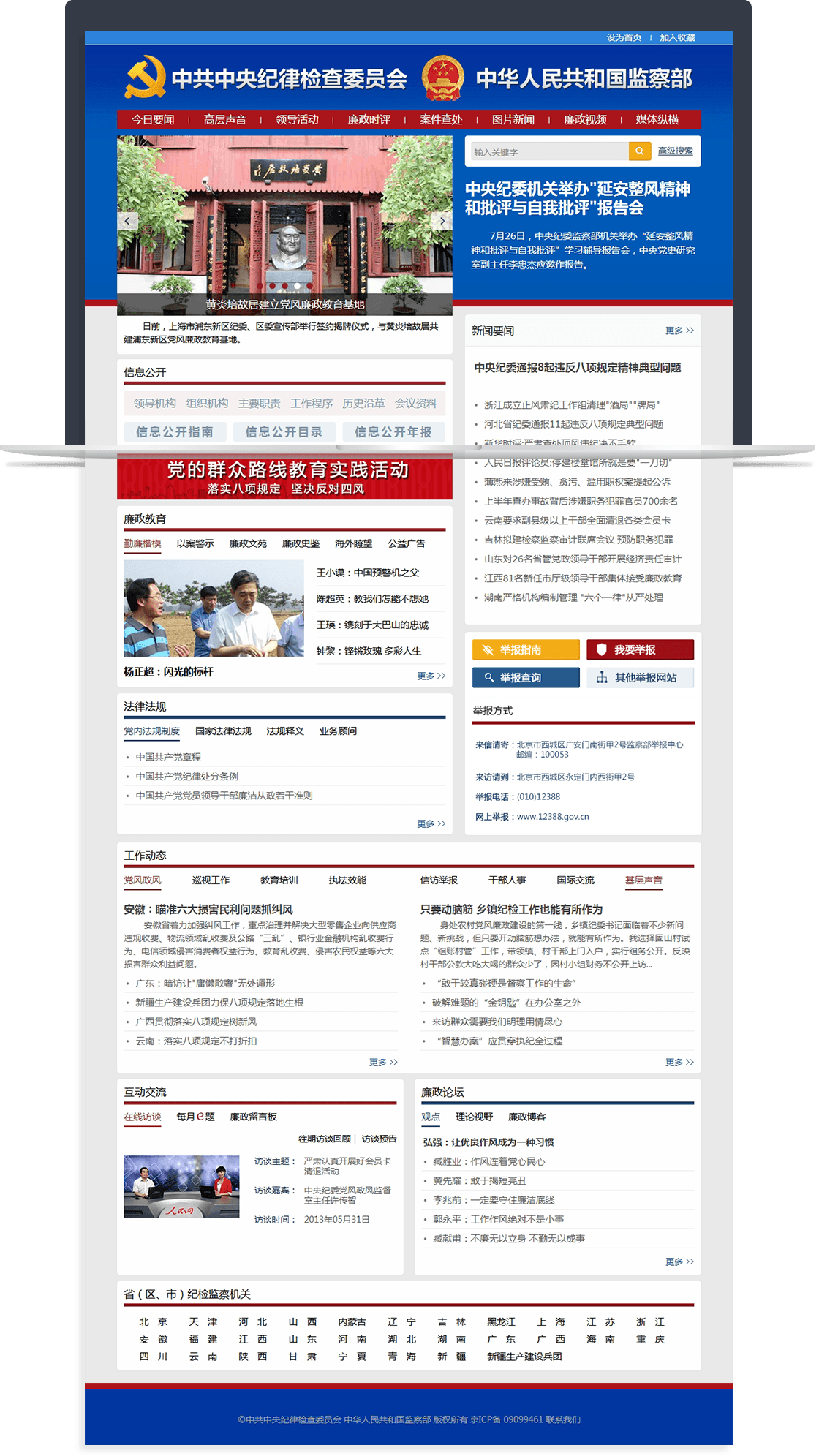 中紀委監(jiān)察部網(wǎng)站 中紀委監(jiān)察部網(wǎng)站