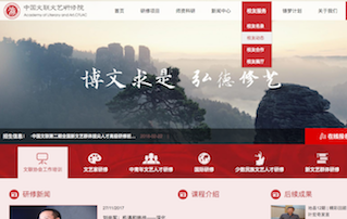 中國文聯(lián)文藝研究院