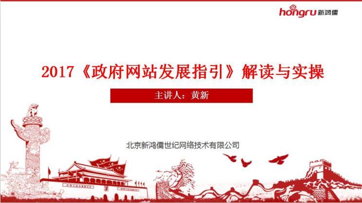 政府網站發(fā)展指引