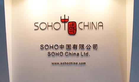 SOHO中國官網(wǎng)
網(wǎng)站建設(shè)　網(wǎng)站群開發(fā) O2O平臺設(shè)計